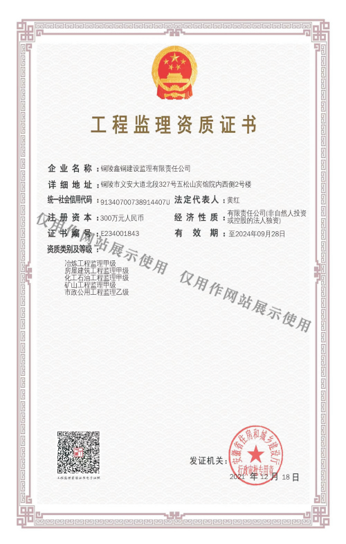 工程監(jiān)理資質(zhì)證書(shū)