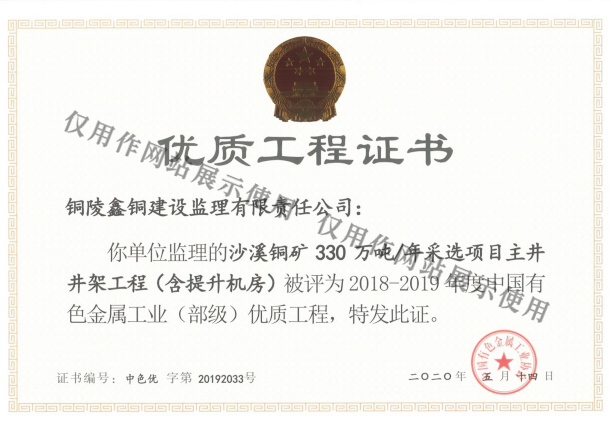 優(yōu)質工程證書