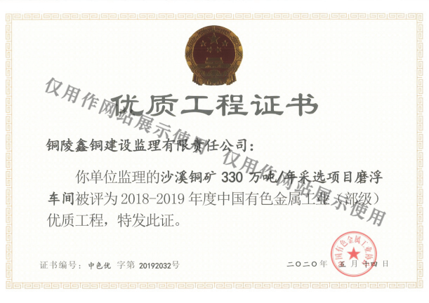 優(yōu)質工程證書