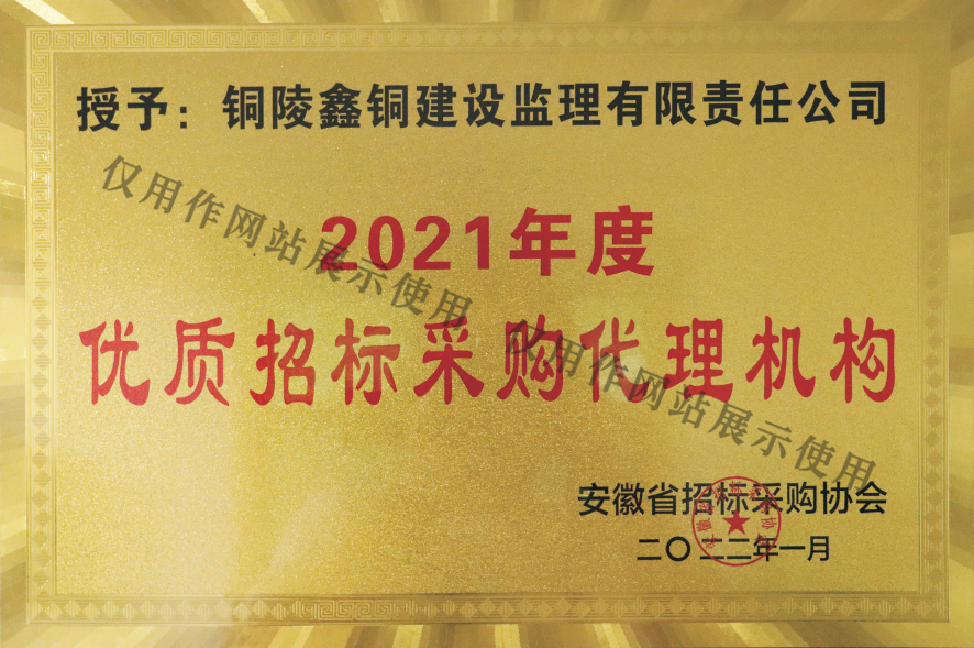 優(yōu)質招標采購代理機構