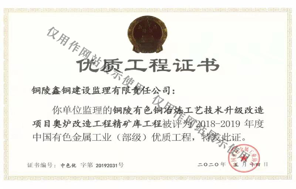 優(yōu)質工程證書